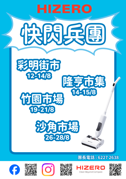 全港市集兵團 8月出動地點