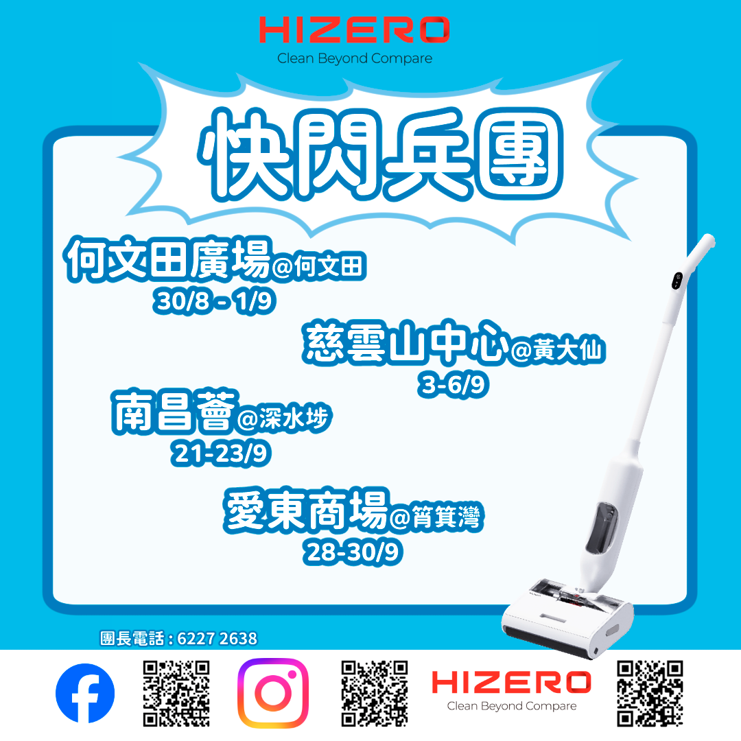 全港市集兵團 9月出動地點