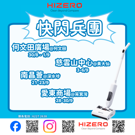 全港市集兵團 9月出動地點